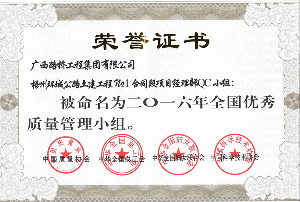 1477041396905004111.jpg 2016年全國(guó)優(yōu)秀質(zhì)量管理小組_副本.jpg